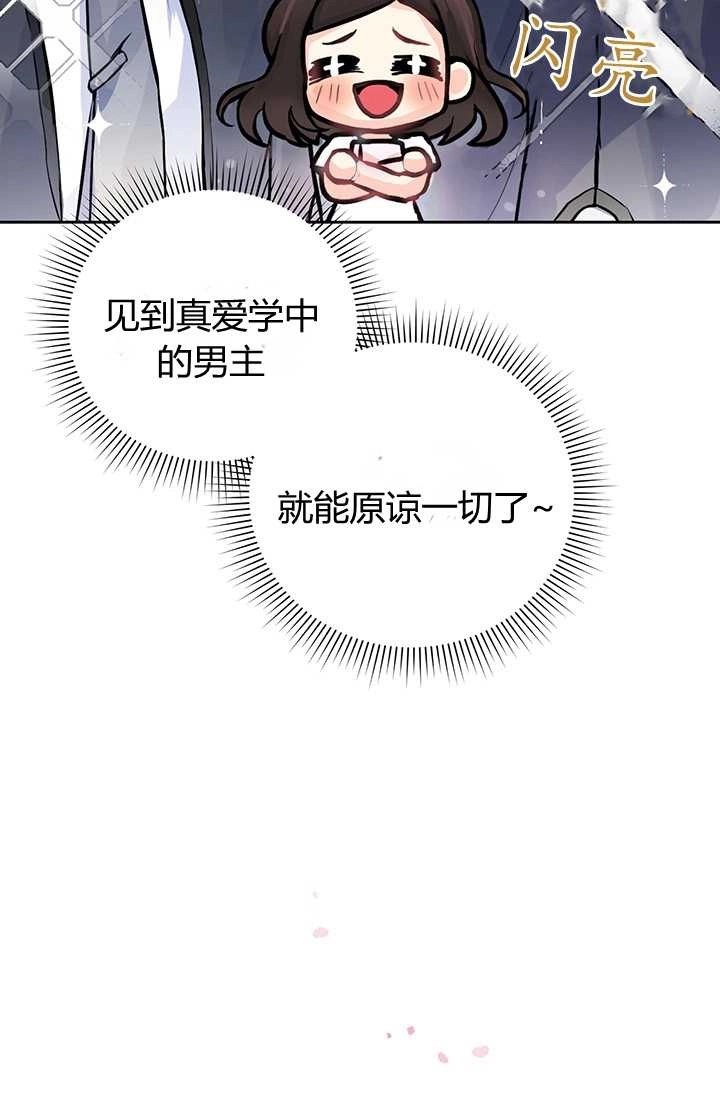 《模拟恋爱玩一轮就够了》序章 第9页