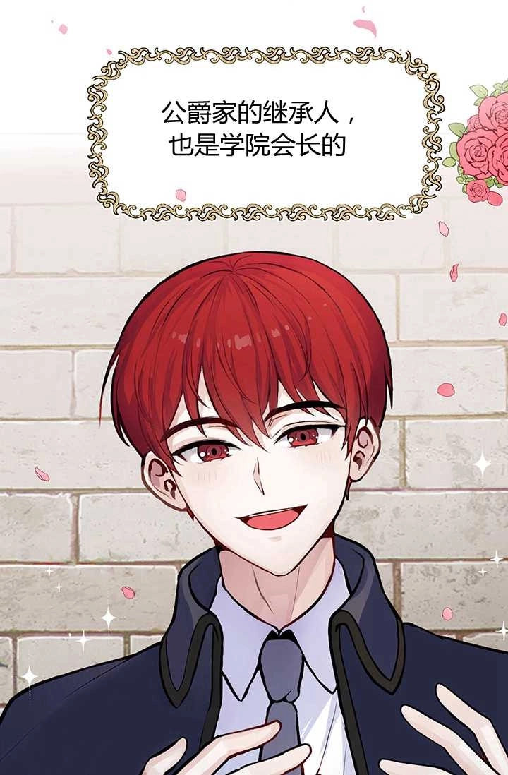 《模拟恋爱玩一轮就够了》序章 第12页