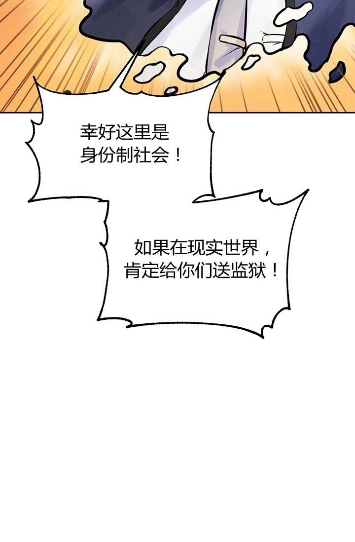 《模拟恋爱玩一轮就够了》序章 第35页