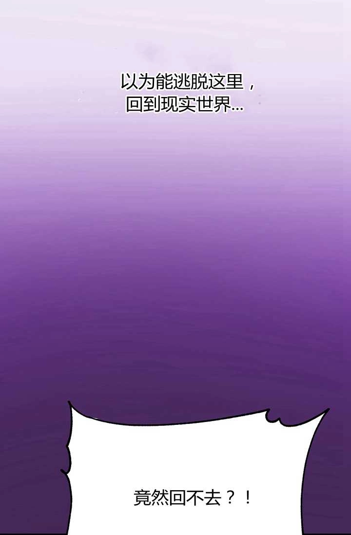 《模拟恋爱玩一轮就够了》序章 第37页