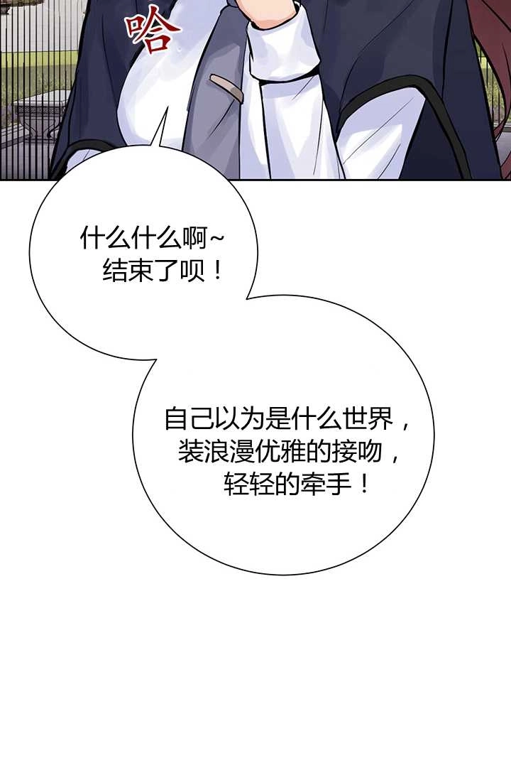 《模拟恋爱玩一轮就够了》序章 第32页