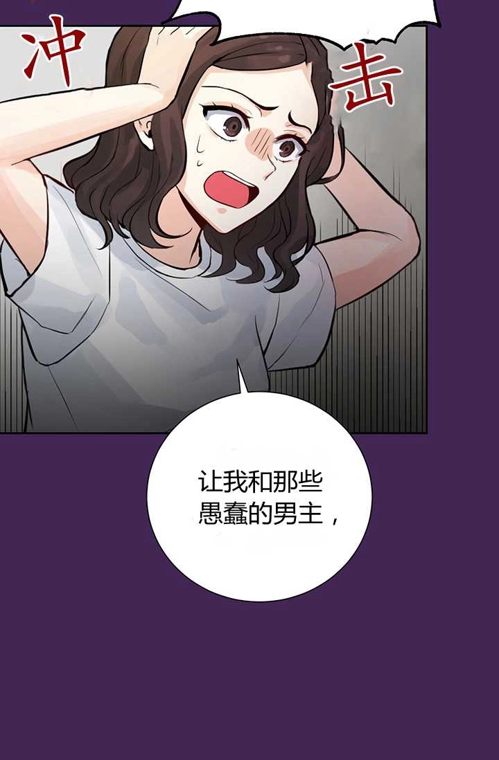 《模拟恋爱玩一轮就够了》序章 第42页