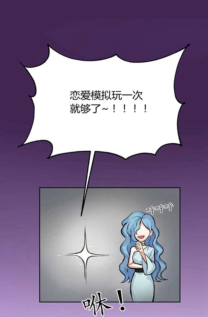 《模拟恋爱玩一轮就够了》序章 第49页