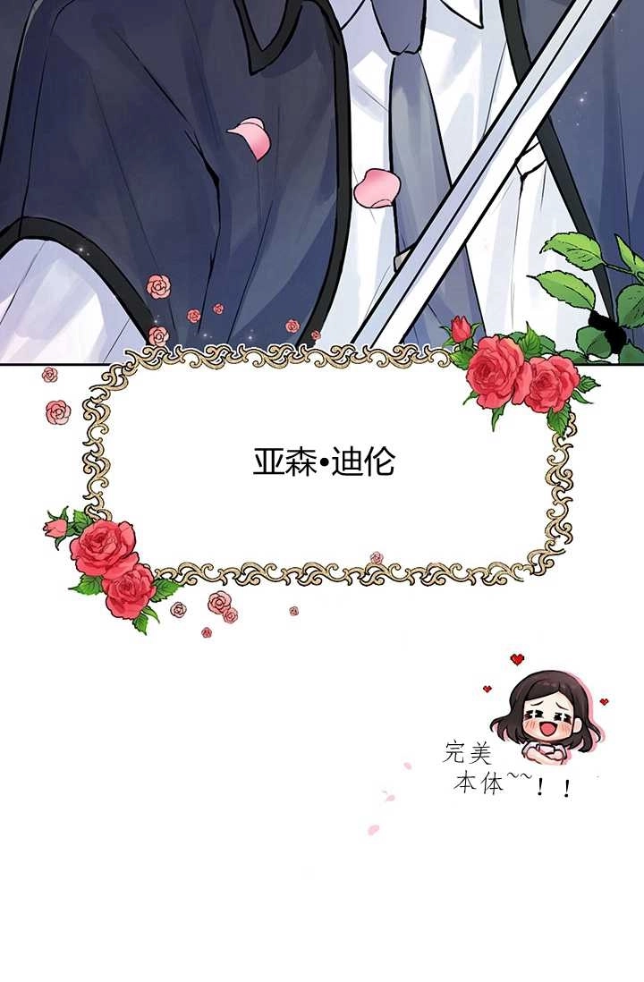 《模拟恋爱玩一轮就够了》序章 第15页