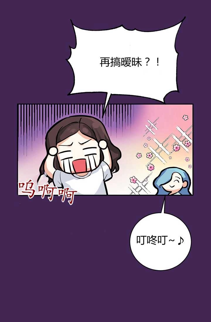 《模拟恋爱玩一轮就够了》序章 第43页