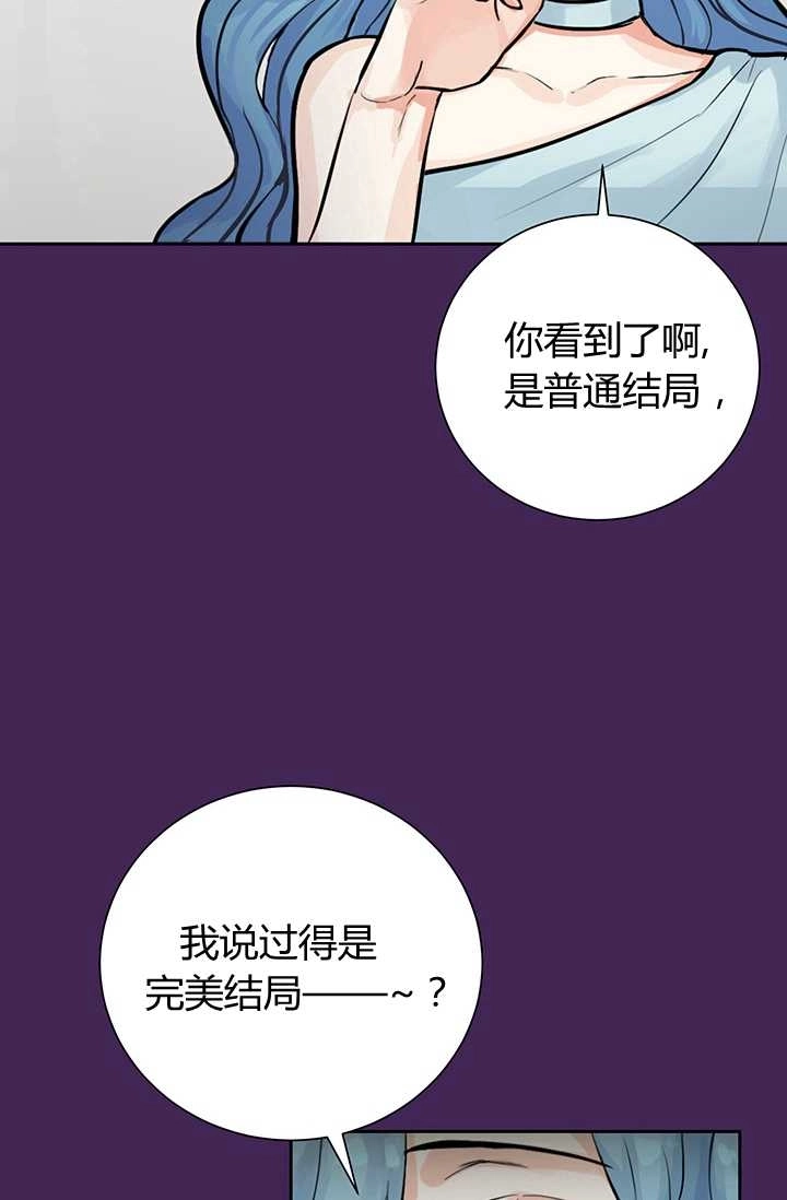 《模拟恋爱玩一轮就够了》序章 第40页
