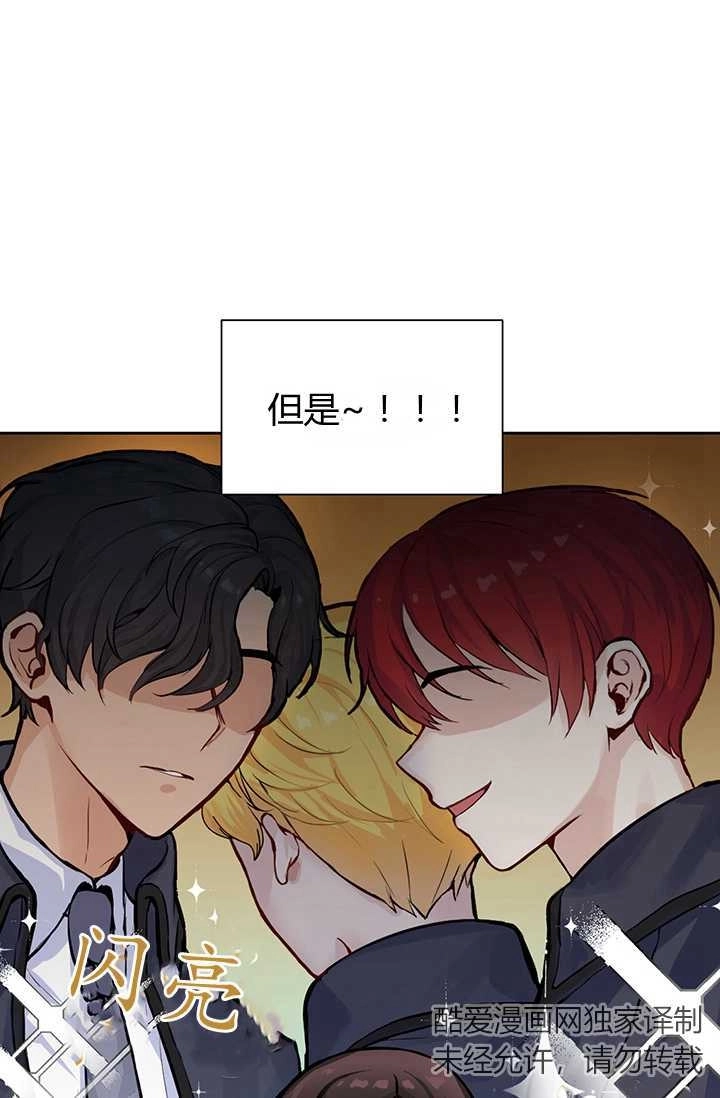 《模拟恋爱玩一轮就够了》序章 第8页