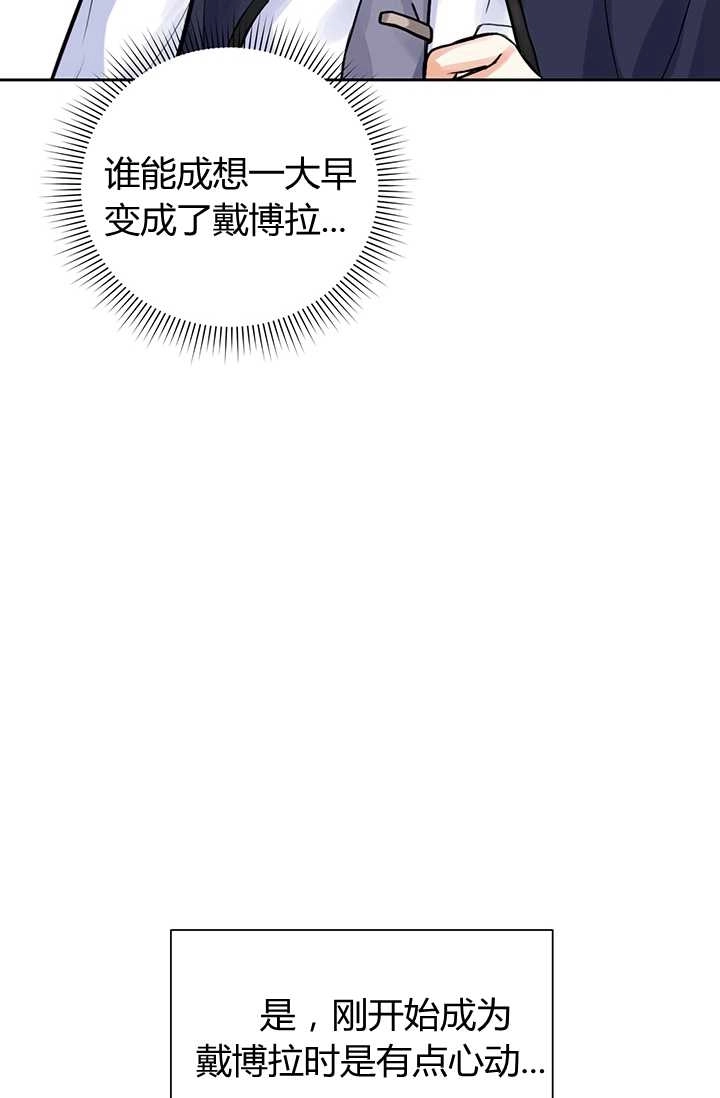 《模拟恋爱玩一轮就够了》序章 第23页