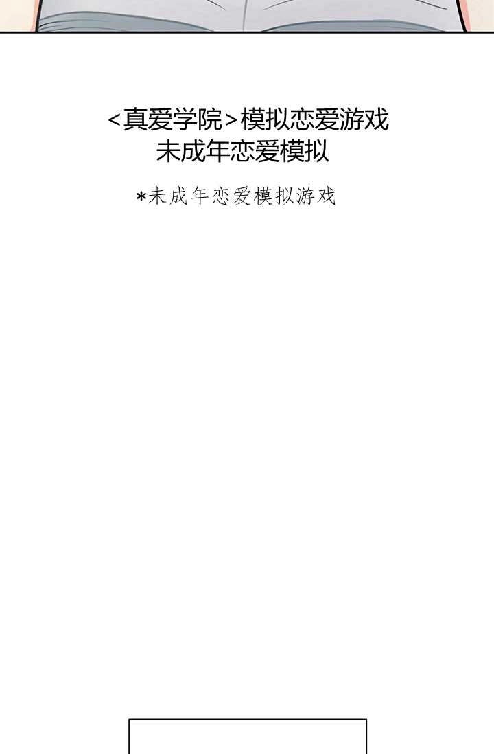 《模拟恋爱玩一轮就够了》序章 第4页