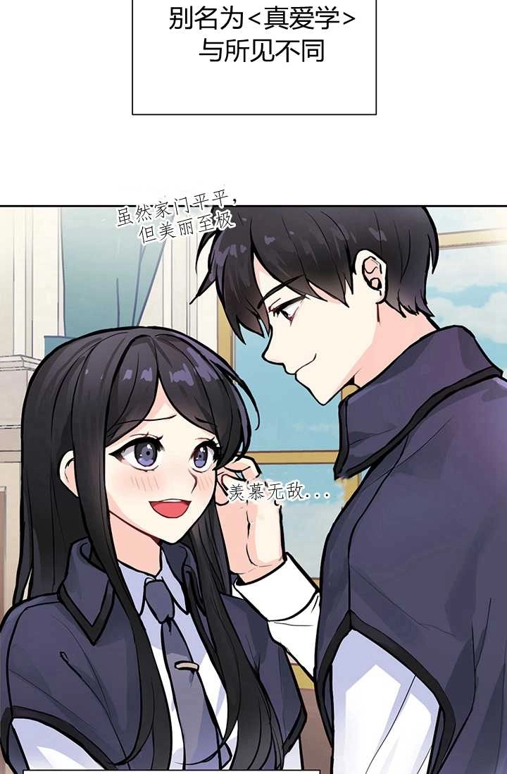 《模拟恋爱玩一轮就够了》序章 第5页
