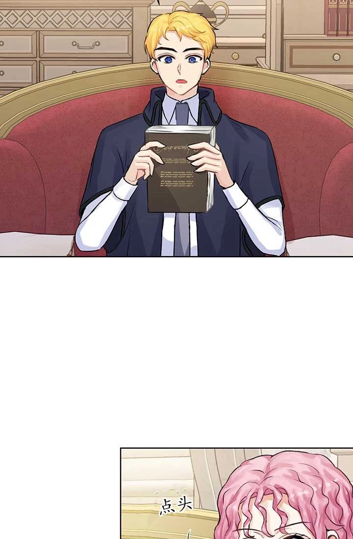 《模拟恋爱玩一轮就够了》第09话 第2页