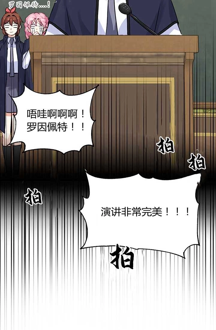 《模拟恋爱玩一轮就够了》第09话 第31页
