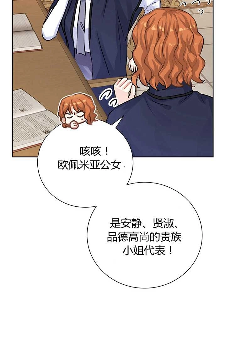 《模拟恋爱玩一轮就够了》第09话 第72页