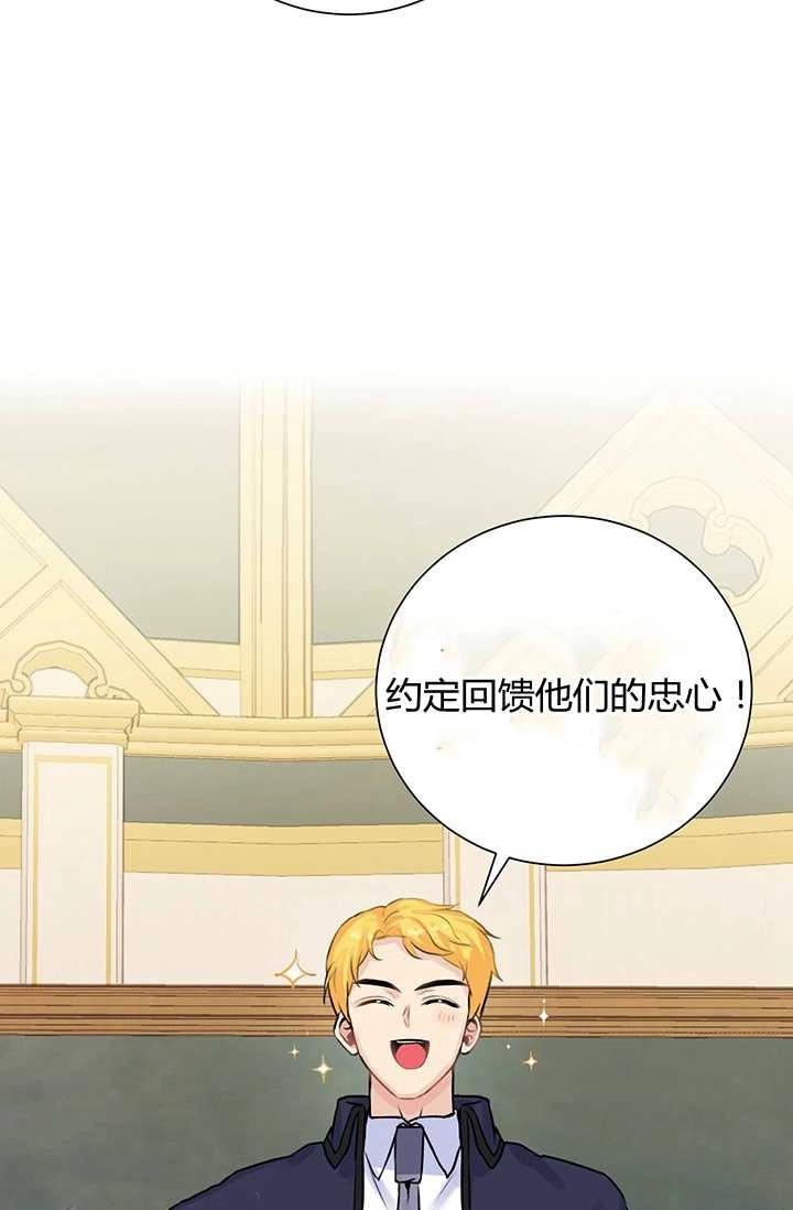 《模拟恋爱玩一轮就够了》第09话 第30页