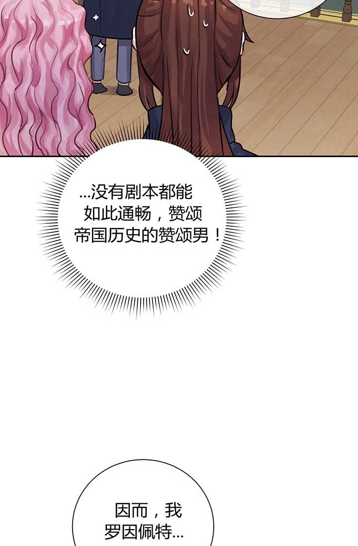 《模拟恋爱玩一轮就够了》第09话 第28页