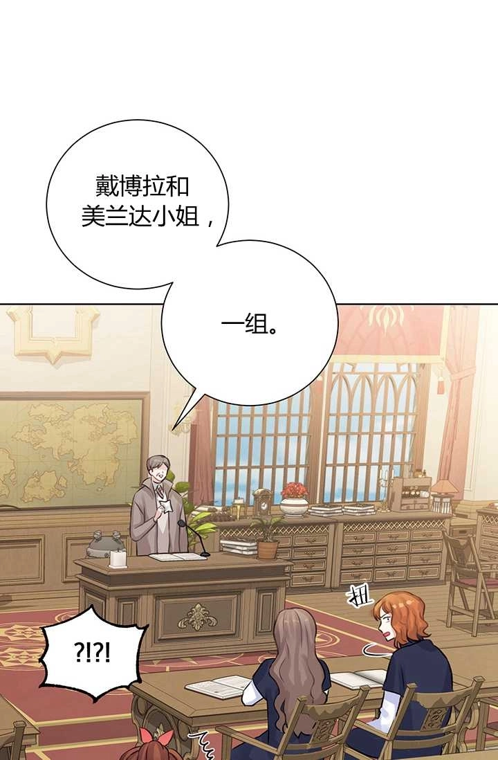 《模拟恋爱玩一轮就够了》第09话 第55页