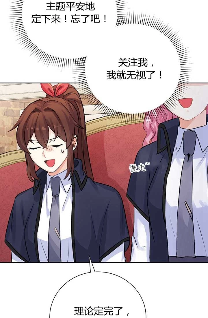 《模拟恋爱玩一轮就够了》第09话 第15页