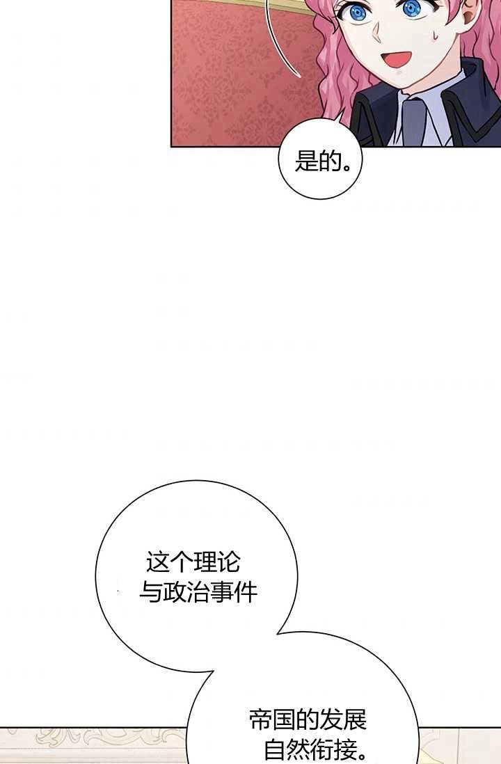 《模拟恋爱玩一轮就够了》第09话 第3页