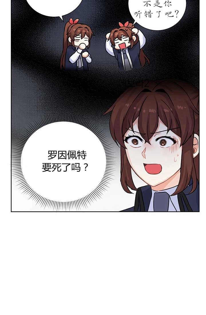 《模拟恋爱玩一轮就够了》第09话 第45页