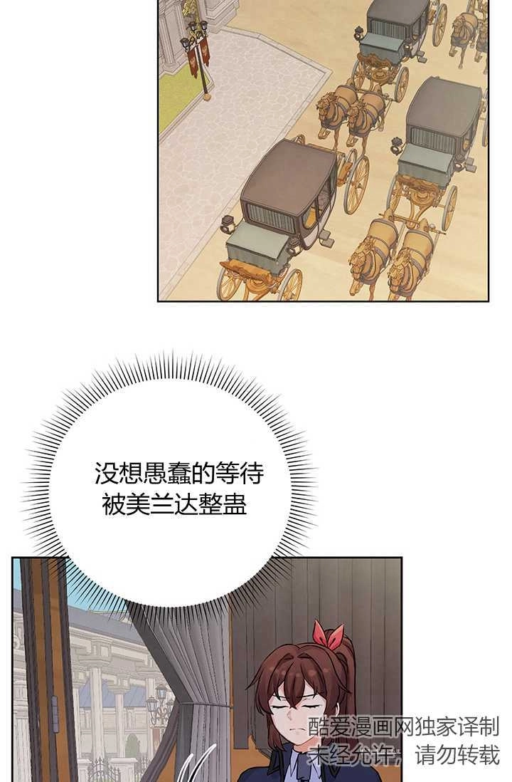 《模拟恋爱玩一轮就够了》第09话 第78页