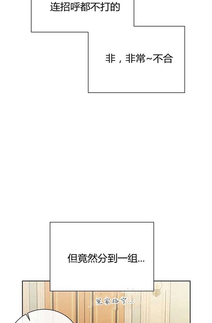 《模拟恋爱玩一轮就够了》第09话 第62页