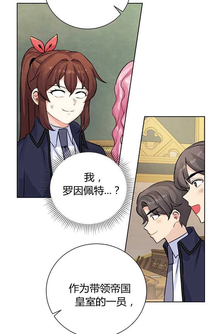 《模拟恋爱玩一轮就够了》第09话 第29页