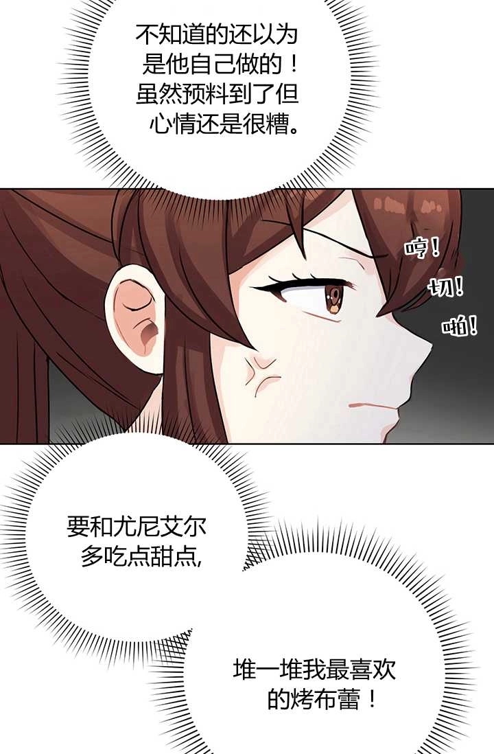 《模拟恋爱玩一轮就够了》第09话 第38页