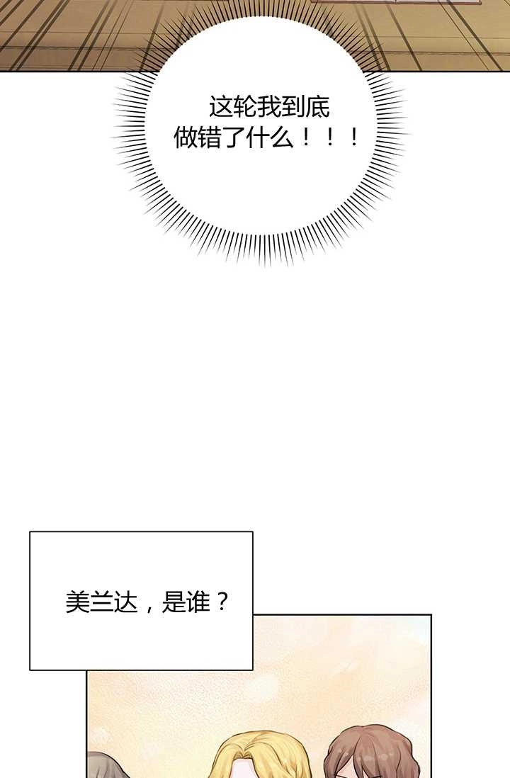 《模拟恋爱玩一轮就够了》第09话 第59页