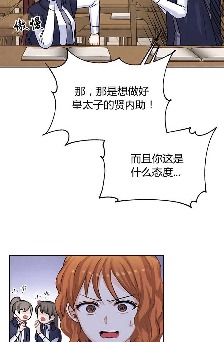 《模拟恋爱玩一轮就够了》第09话 第70页
