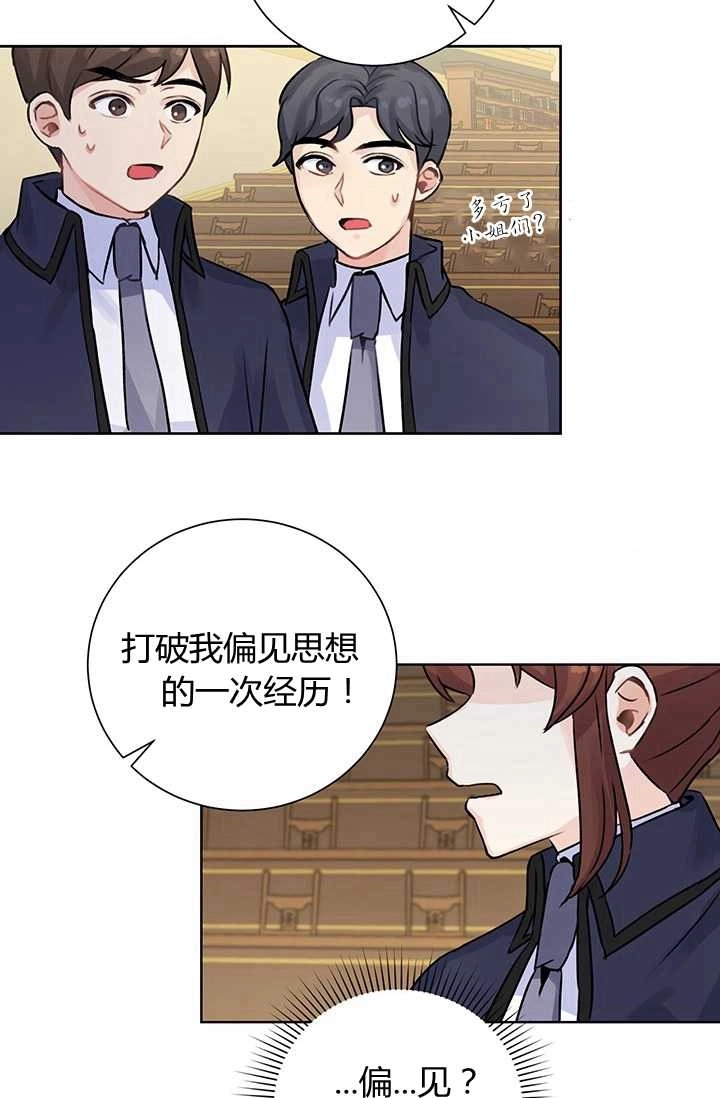 《模拟恋爱玩一轮就够了》第09话 第43页