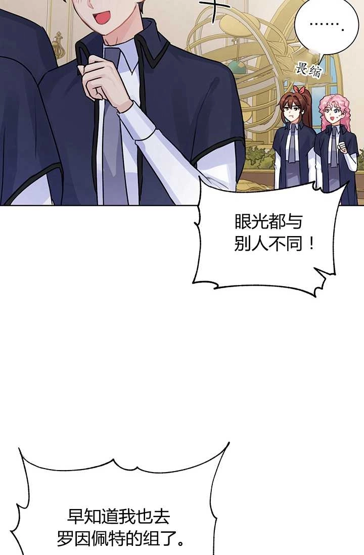 《模拟恋爱玩一轮就够了》第09话 第36页