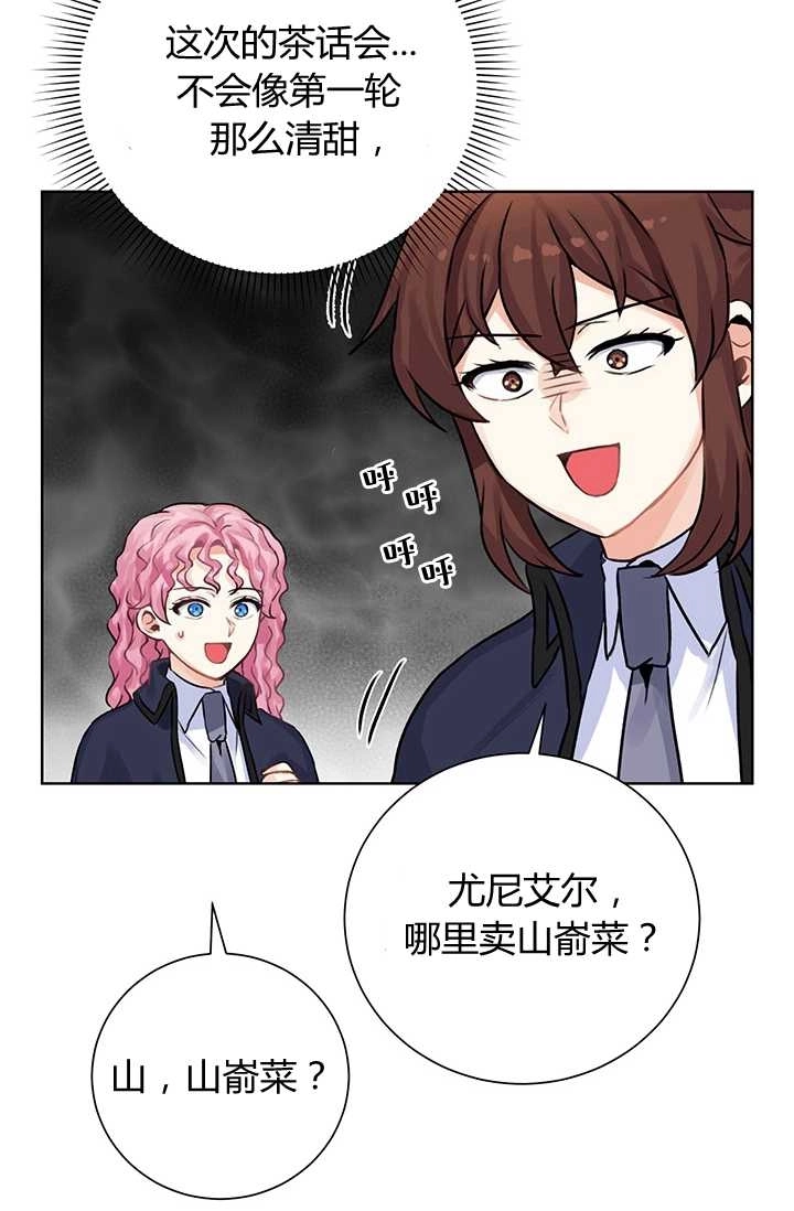 《模拟恋爱玩一轮就够了》第09话 第76页