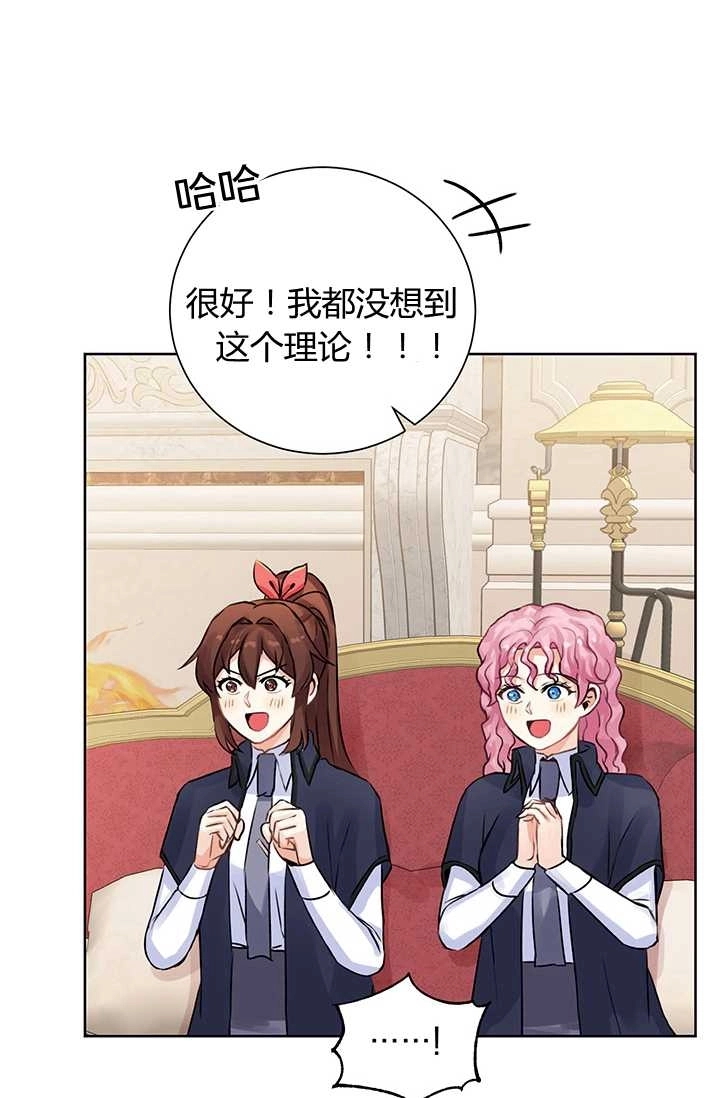 《模拟恋爱玩一轮就够了》第09话 第6页