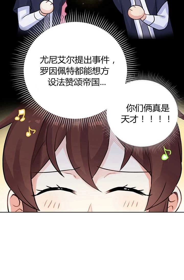 《模拟恋爱玩一轮就够了》第09话 第20页