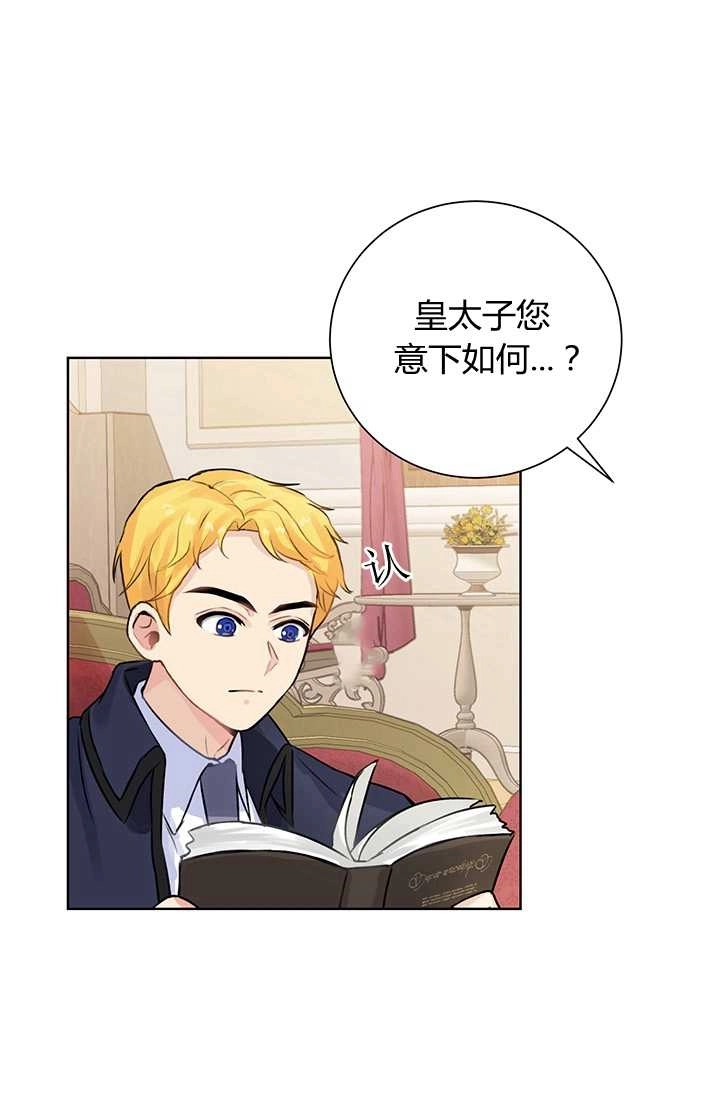 《模拟恋爱玩一轮就够了》第09话 第5页