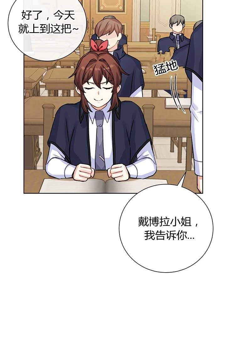《模拟恋爱玩一轮就够了》第09话 第63页