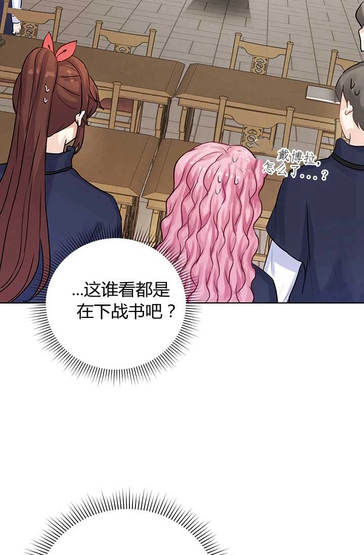 《模拟恋爱玩一轮就够了》第09话 第75页