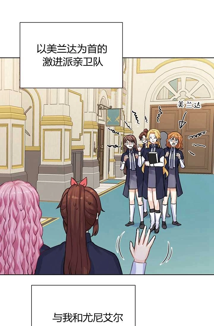 《模拟恋爱玩一轮就够了》第09话 第61页