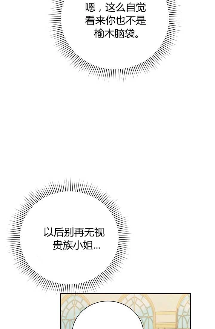 《模拟恋爱玩一轮就够了》第09话 第48页
