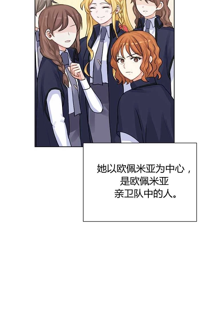 《模拟恋爱玩一轮就够了》第09话 第60页