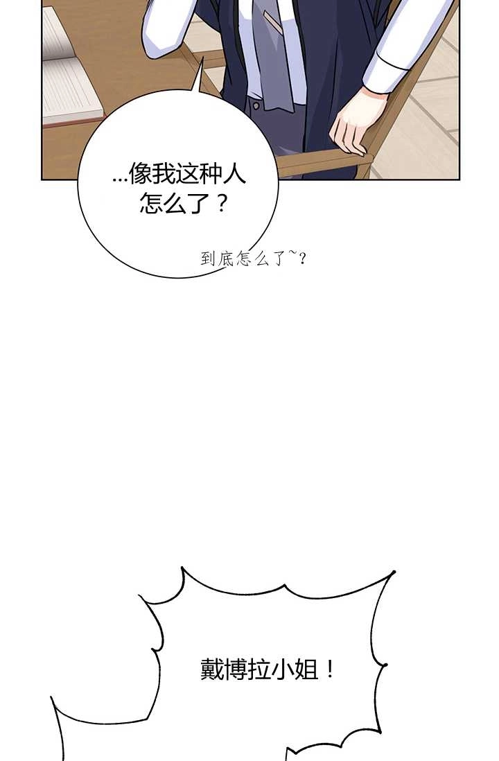 《模拟恋爱玩一轮就够了》第09话 第67页