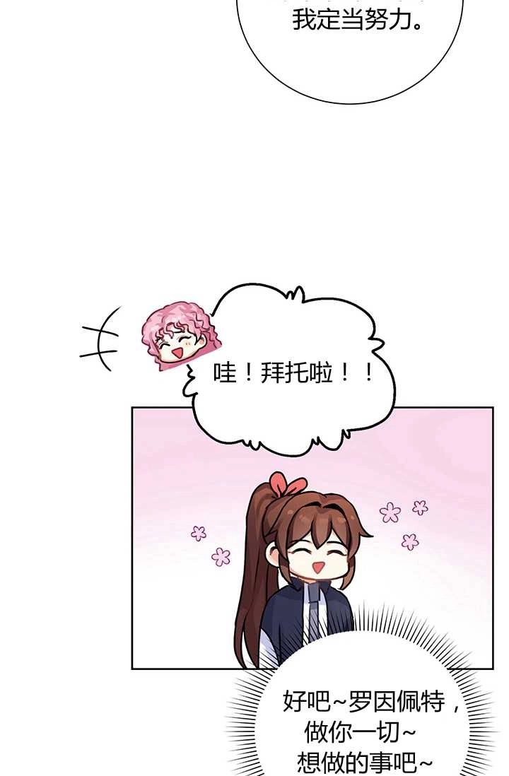 《模拟恋爱玩一轮就够了》第09话 第23页