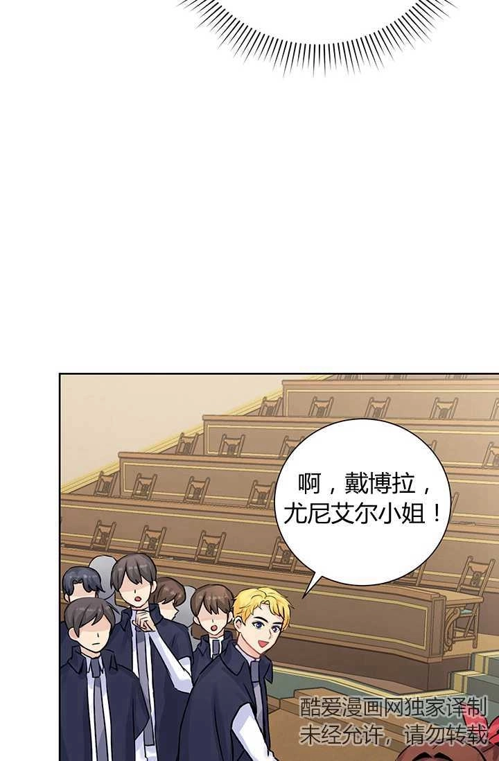 《模拟恋爱玩一轮就够了》第09话 第39页
