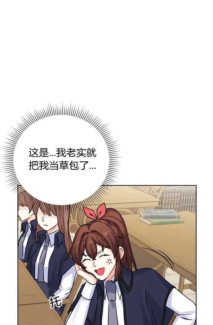 《模拟恋爱玩一轮就够了》第09话 第66页