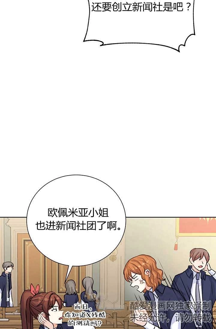 《模拟恋爱玩一轮就够了》第09话 第69页