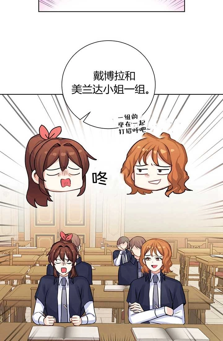 《模拟恋爱玩一轮就够了》第09话 第58页