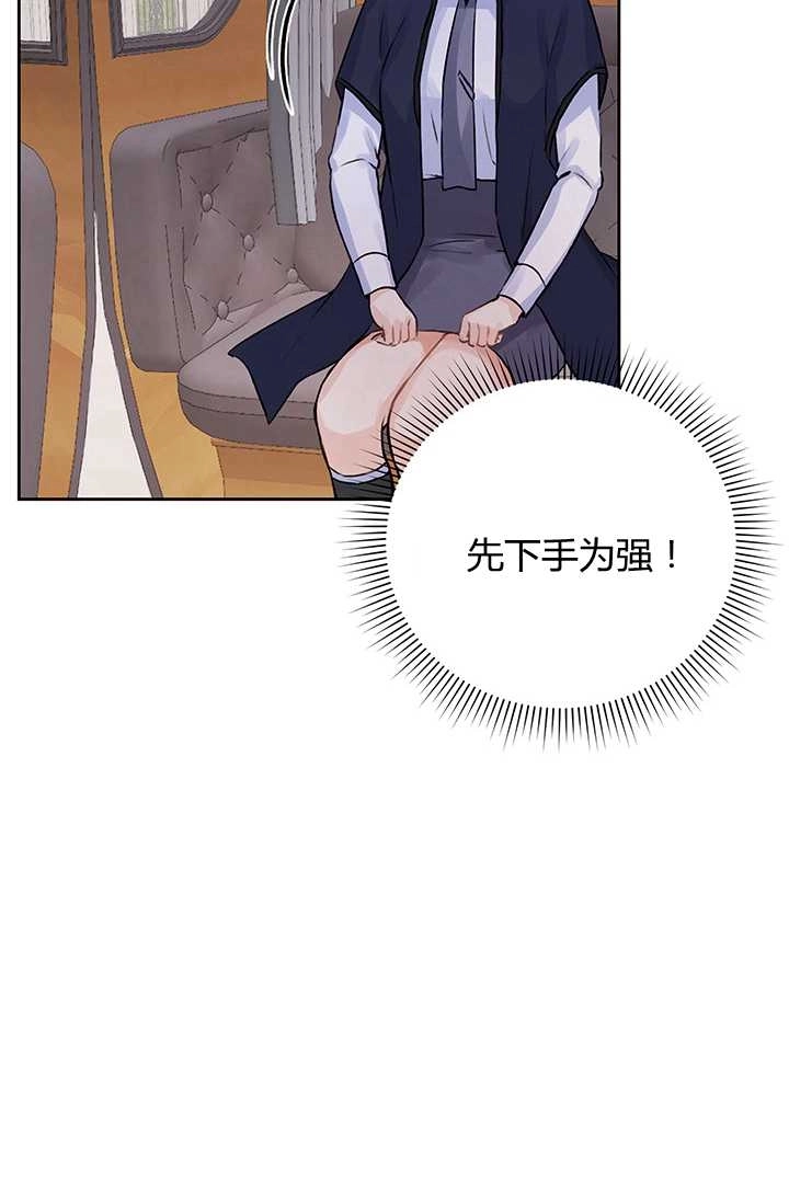 《模拟恋爱玩一轮就够了》第09话 第79页