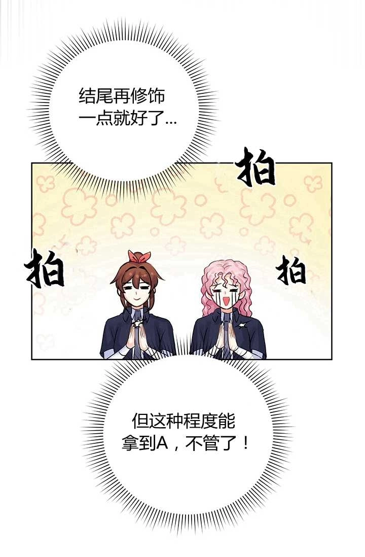 《模拟恋爱玩一轮就够了》第09话 第32页