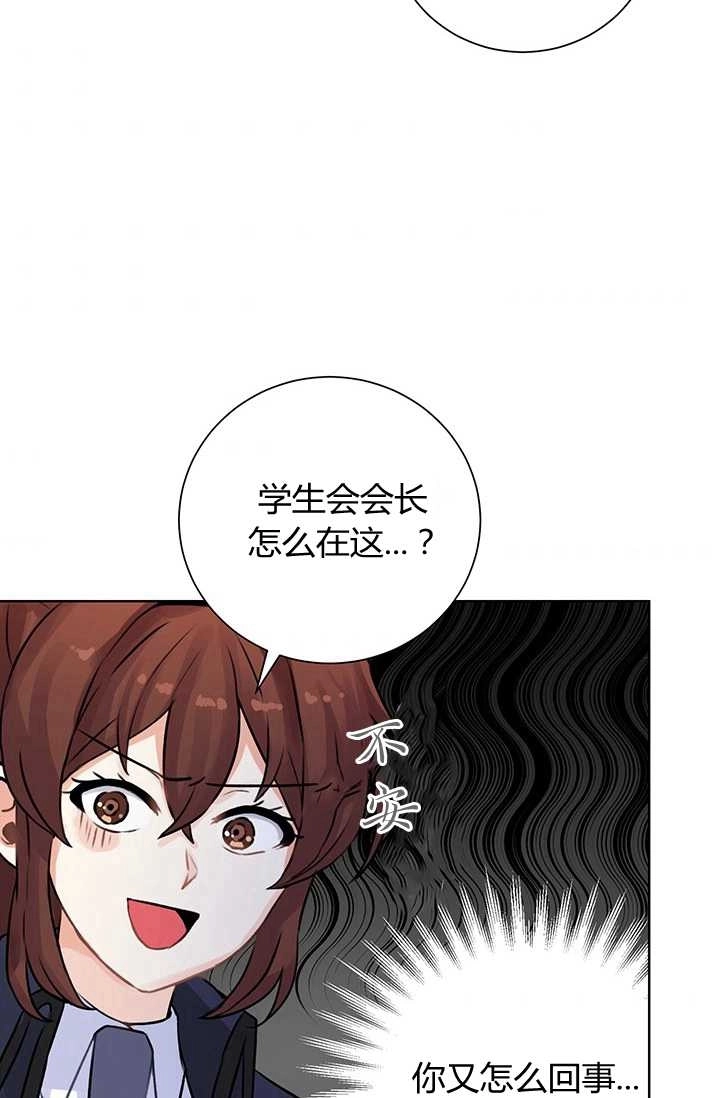 《模拟恋爱玩一轮就够了》第09话 第83页