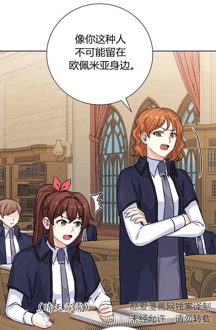 《模拟恋爱玩一轮就够了》第09话 第64页